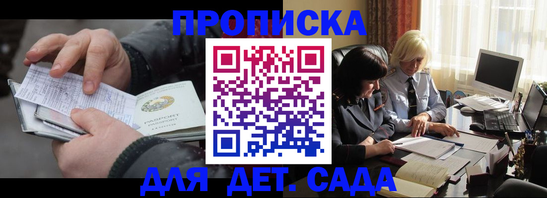 временная прописка в Рузе