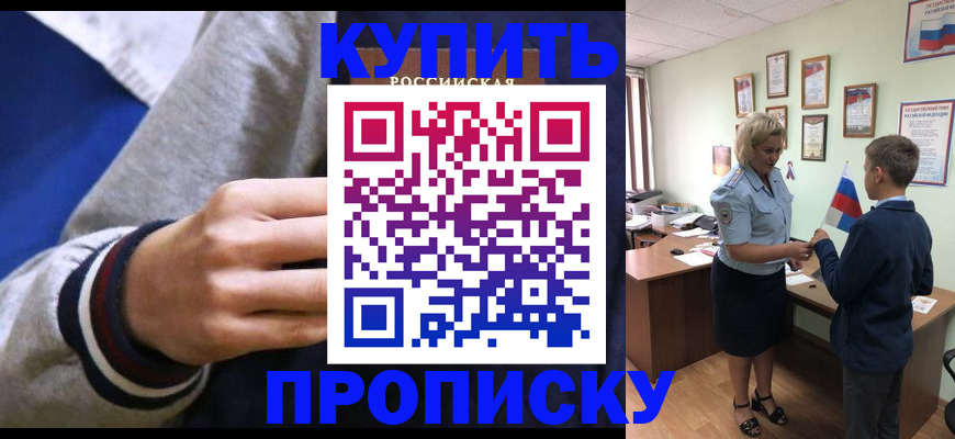 временная прописка в Рузе