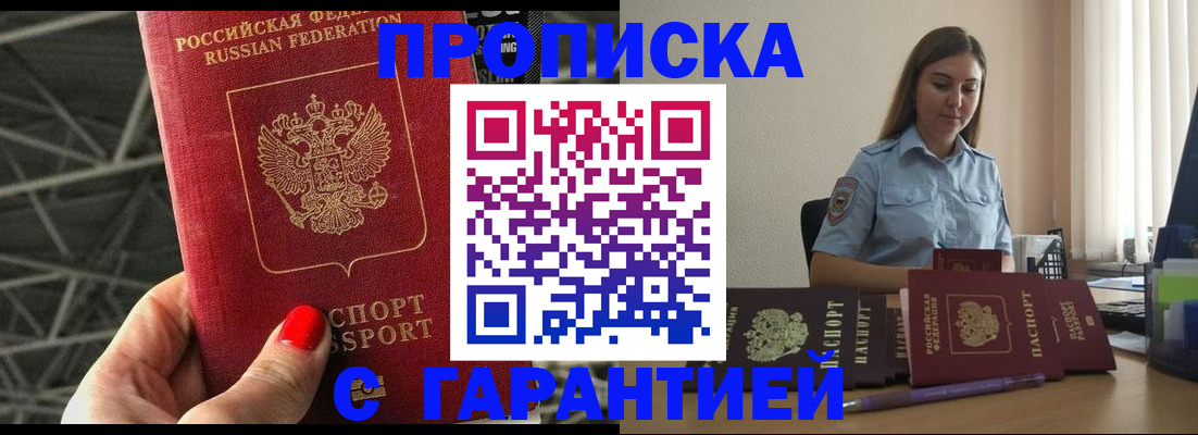 прописка регистрация в Рузе